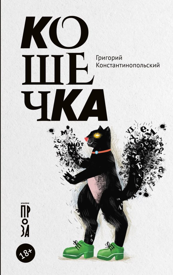 Обложка книги «Кошечка»