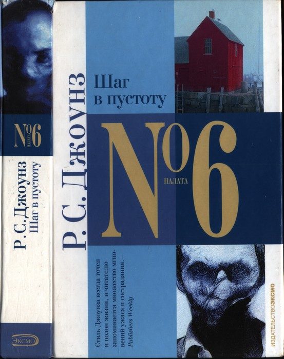 Обложка книги «Шаг в пустоту»
