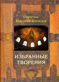 Обложка книги «Избранные творения»