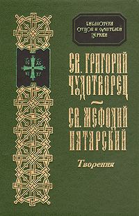 Обложка книги «Извлечения из сочинений»