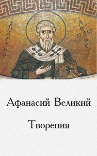 Обложка книги «Творения»