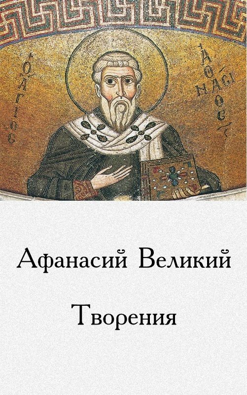 Обложка книги «Творения»