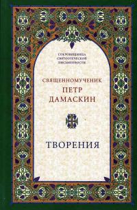 Обложка книги «Творения»