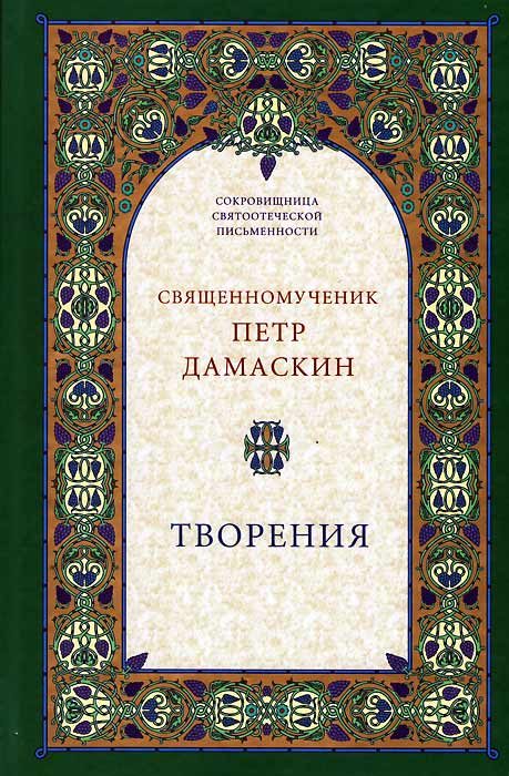 Обложка книги «Творения»