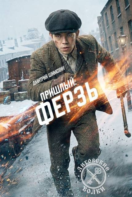 Обложка книги «Ферзь»