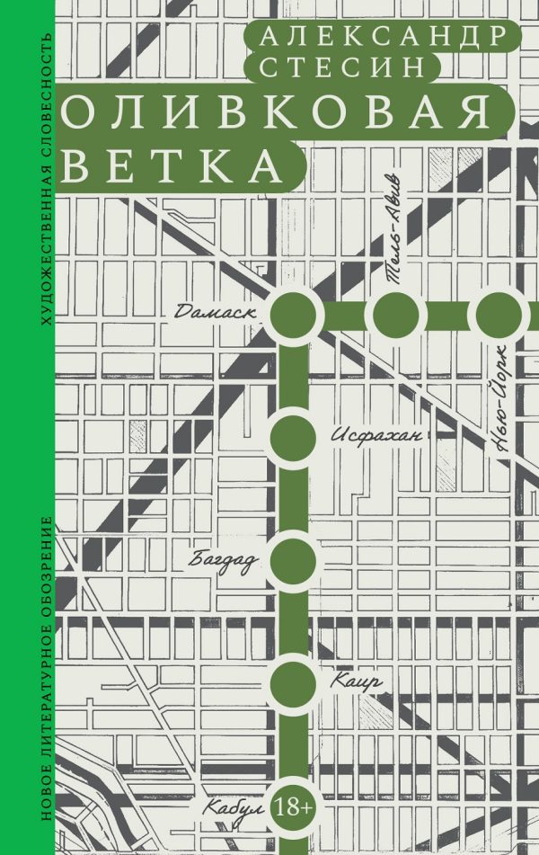 Обложка книги «Оливковая ветка»