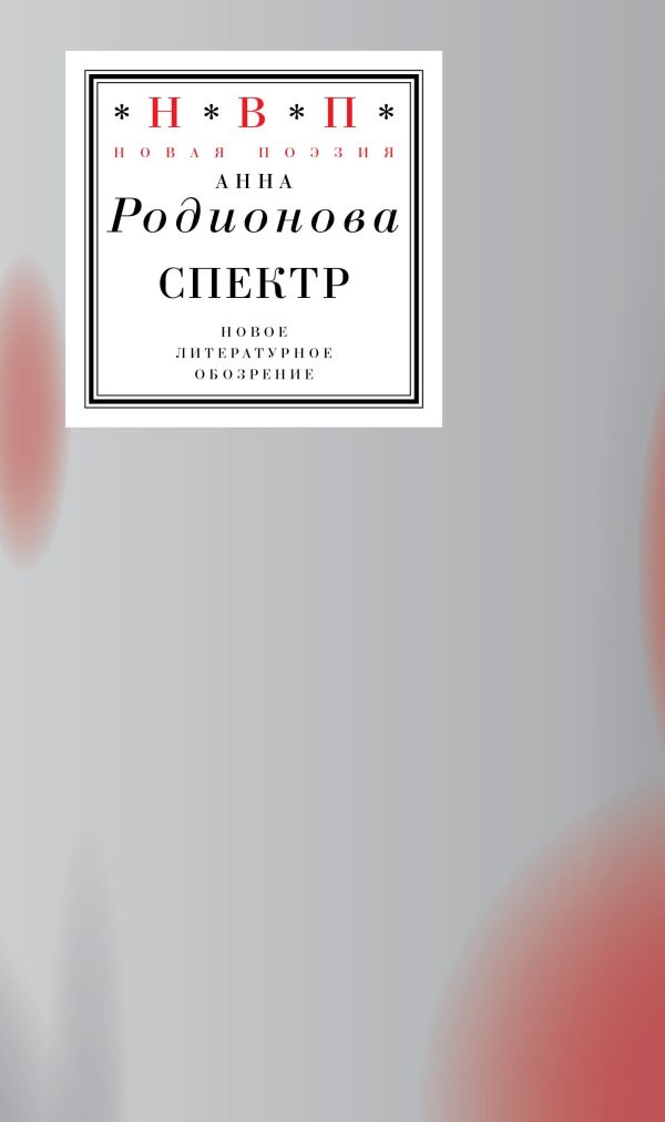 Обложка книги «спектр»