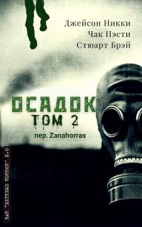Обложка книги «Антология экстрима "Осадок, том 2"»