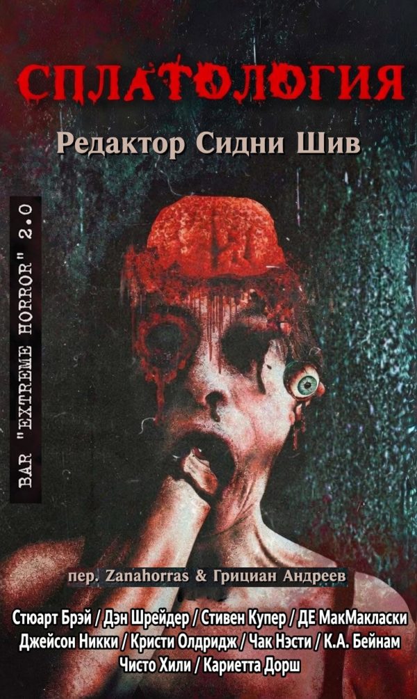Обложка книги «Сплатология»