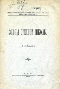 Обложка книги «Злобы средней школы»