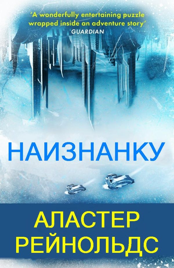 Обложка книги «Наизнанку»