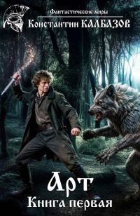 Обложка книги «Арт 1»