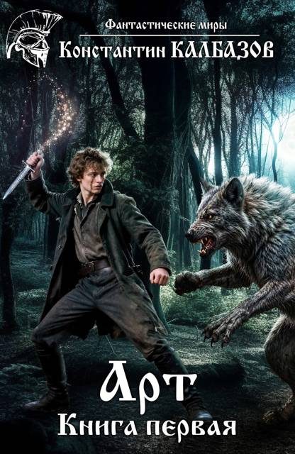 Обложка книги «Арт 1»