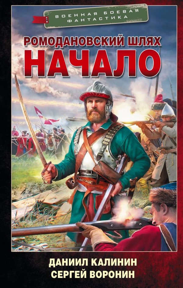 Обложка книги «Начало»