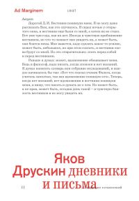 Обложка книги «Собрание сочинений. Том 2. Дневники и письма»