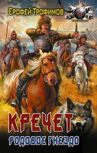 Обложка книги «Родовое гнездо»