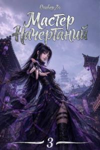 Обложка книги «Затаившийся Дракон»