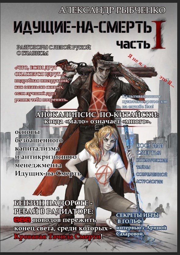 Обложка книги «Прототип: идущие на смерть, часть 1»