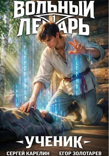 Обложка книги «Ученик. Том 1»