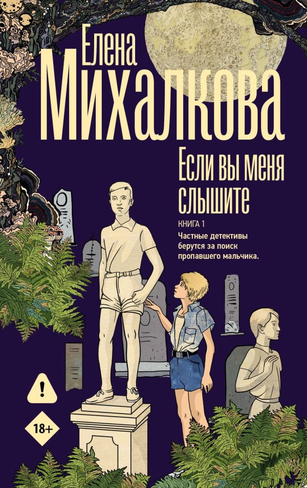 Обложка книги «Если вы меня слышите. Книга 1»