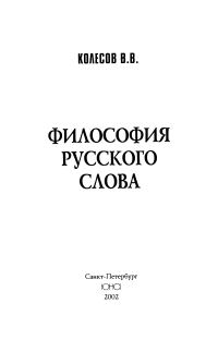 Обложка книги «Философия русского слова»