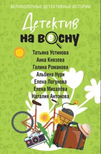 Обложка книги «В апрельский день»