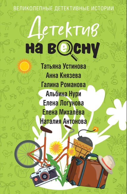 Обложка книги «В апрельский день»
