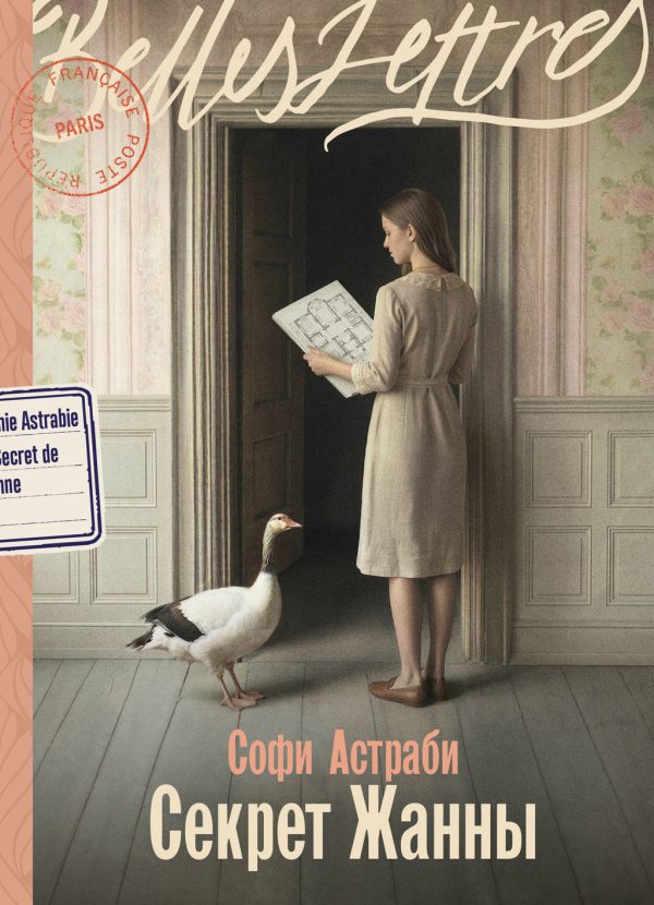 Обложка книги «Секрет Жанны»