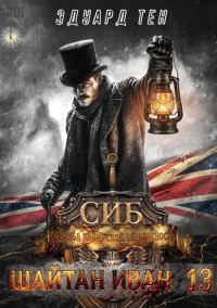 Обложка книги «Служба имперской безопасности»