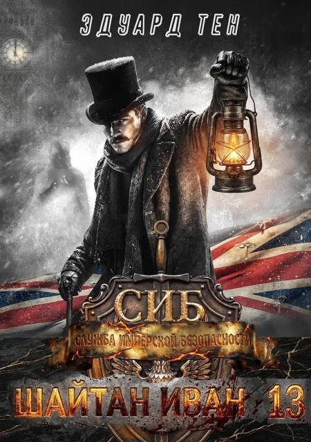 Обложка книги «Служба имперской безопасности»