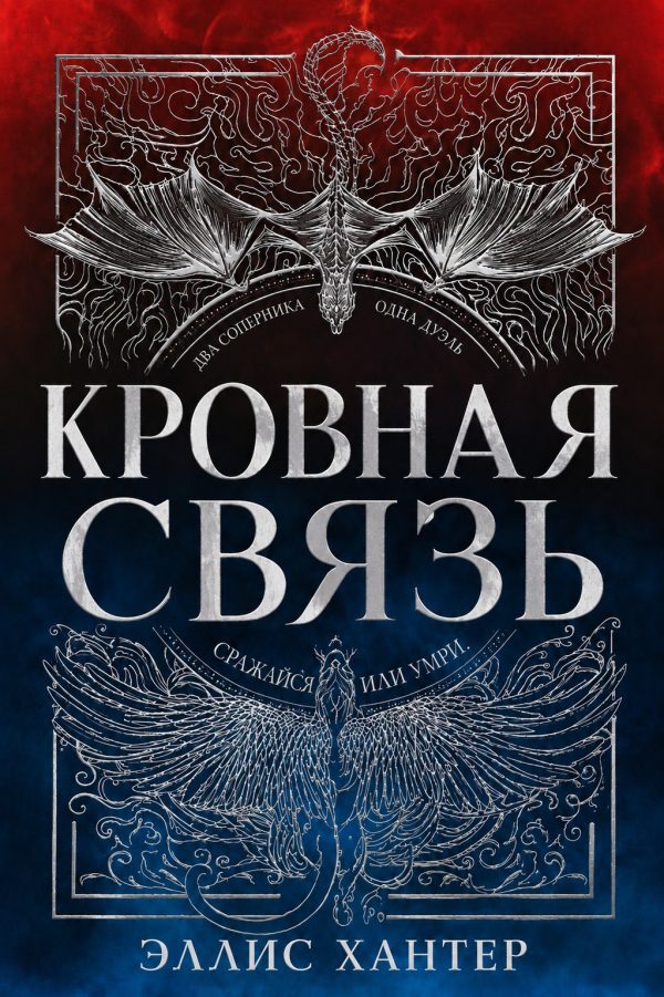Обложка книги «Кровная связь»