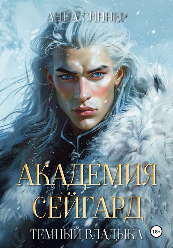 Обложка книги «Темный Владыка»