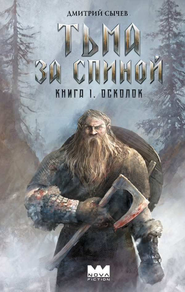 Обложка книги «Осколок»
