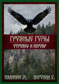Обложка книги «Стрелец и корсар»