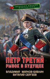Обложка книги «Рывок в будущее»
