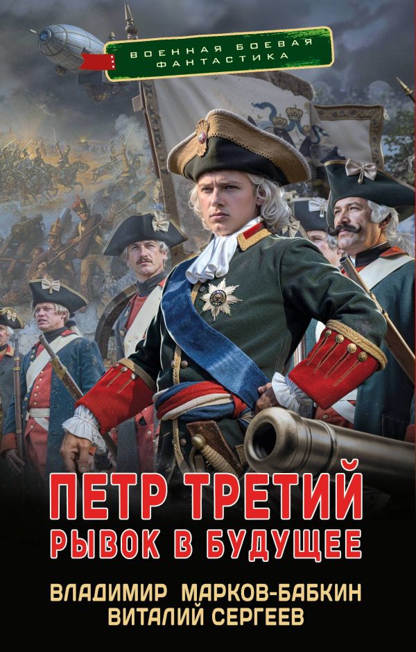 Обложка книги «Рывок в будущее»