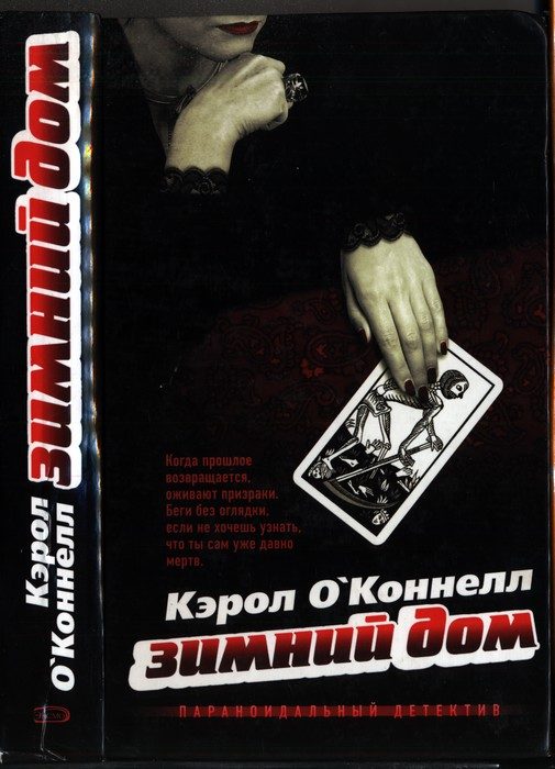 Обложка книги «Зимний дом»