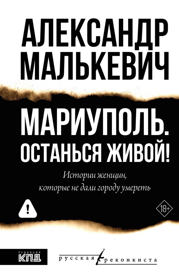 Обложка книги «Мариуполь. Останься живой!»