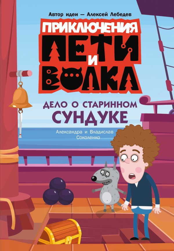 Обложка книги «Дело о старинном сундуке»