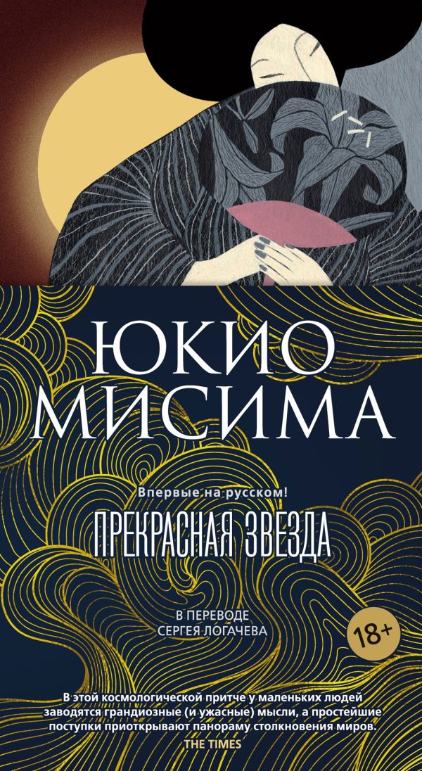 Обложка книги «Прекрасная звезда»