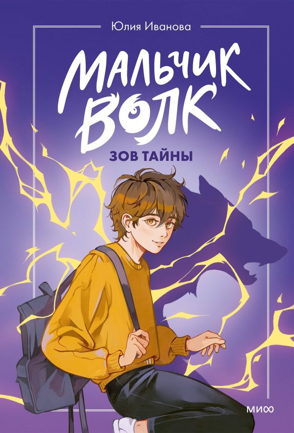 Обложка книги «Зов тайны»
