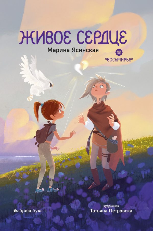Обложка книги «Живое сердце»