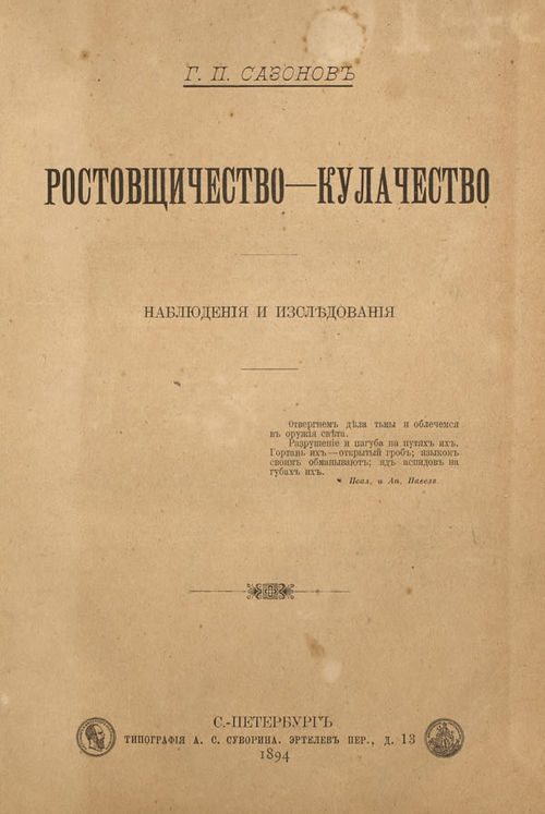 Обложка книги «Ростовщичество - кулачество»