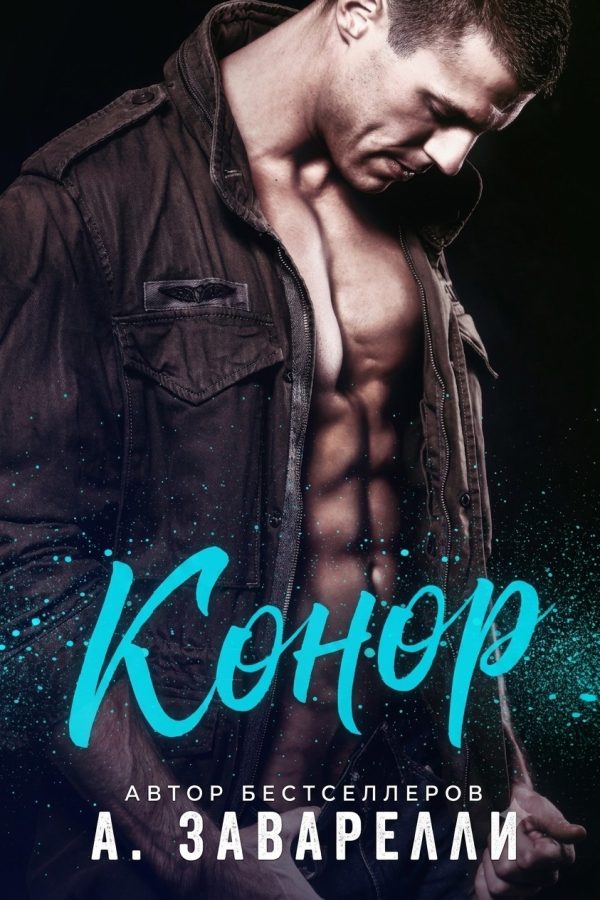 Обложка книги «Конор»