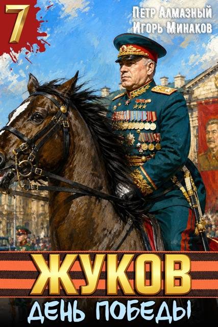 Обложка книги «День Победы»
