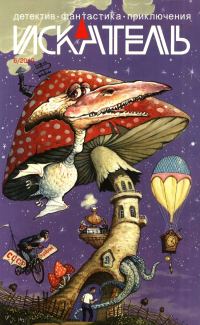 Обложка книги «Искатель, 2010 № 06»