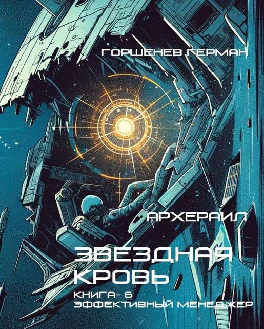 Обложка книги «Эффективный менеджер»