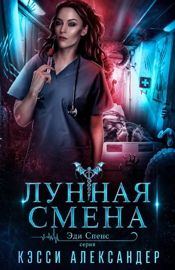 Обложка книги «Лунная смена»