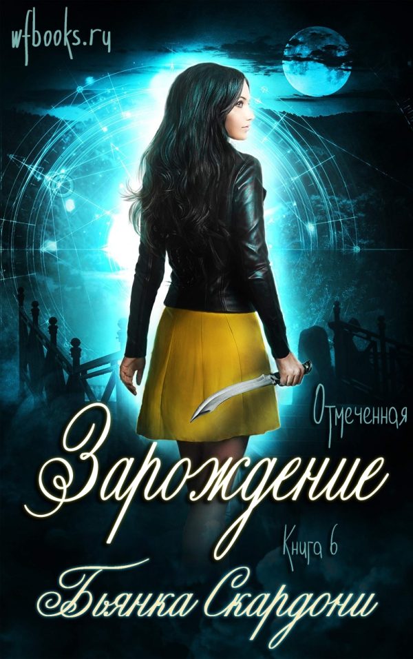 Обложка книги «Зарождение»