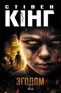 Обложка книги «Згодом»